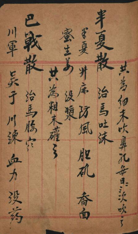 治馬良方(图4)