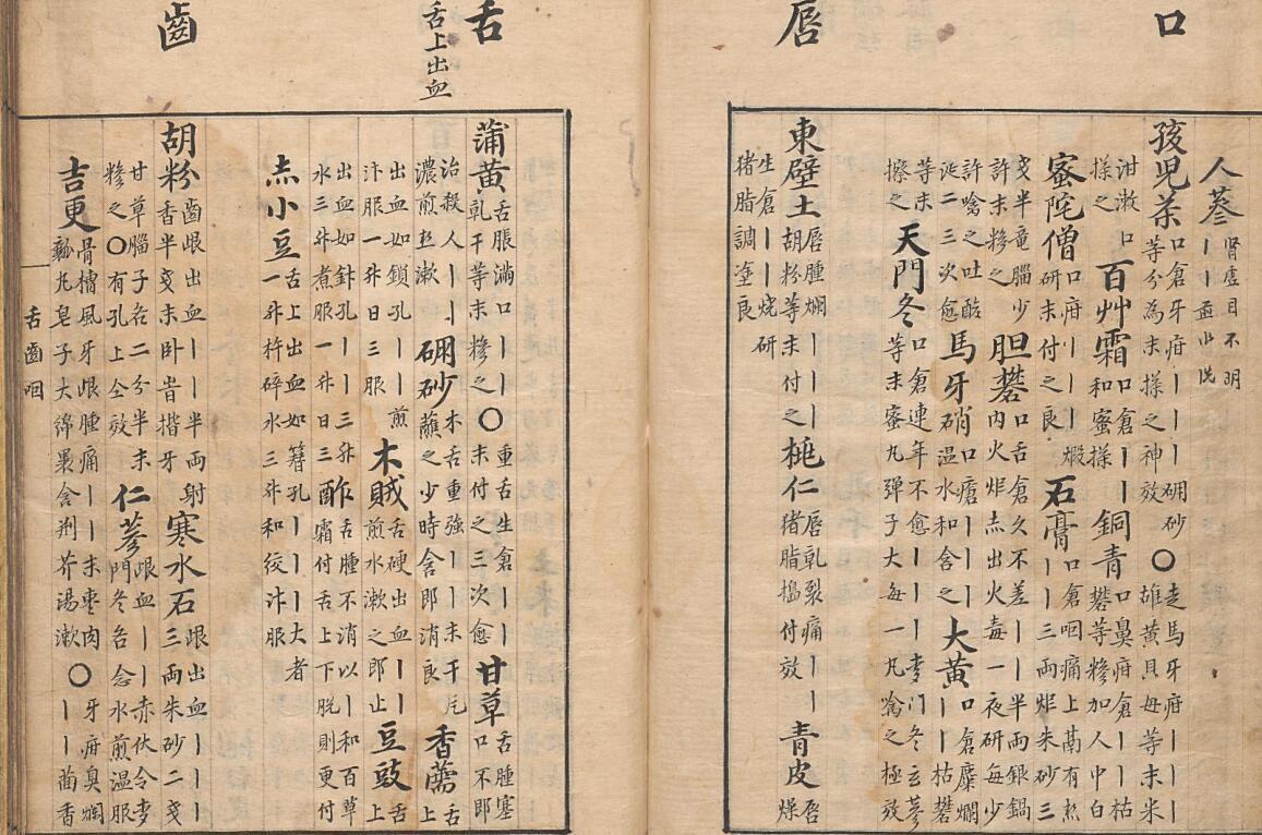 若山好古腫方撮要(图4)