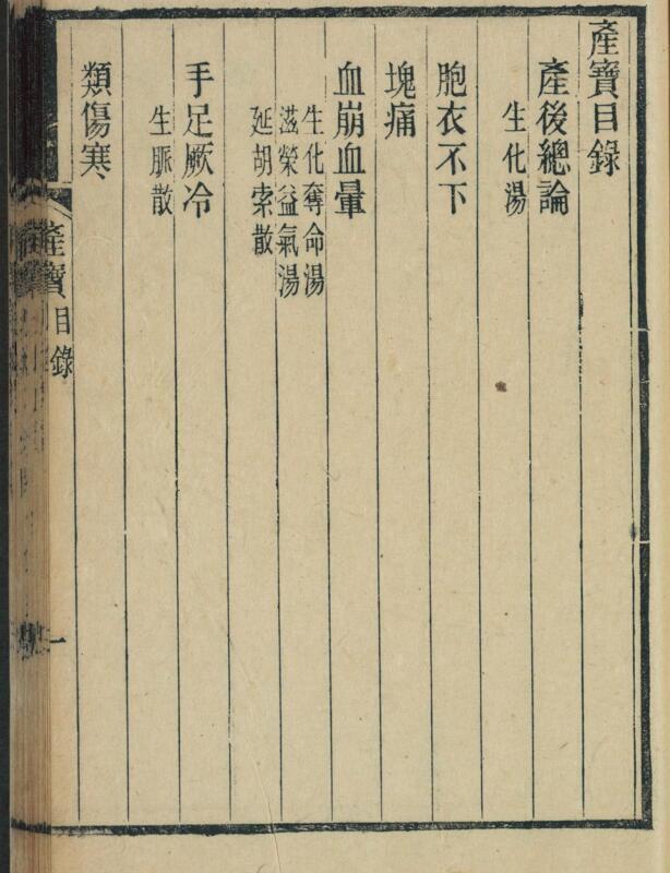 保赤汇编(图1)