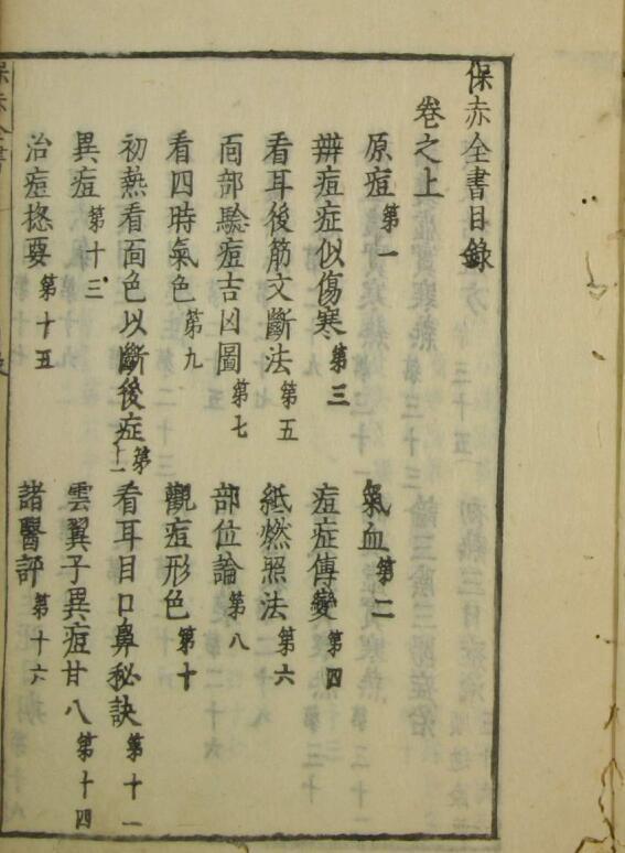 保赤全书（上下卷）(图2)