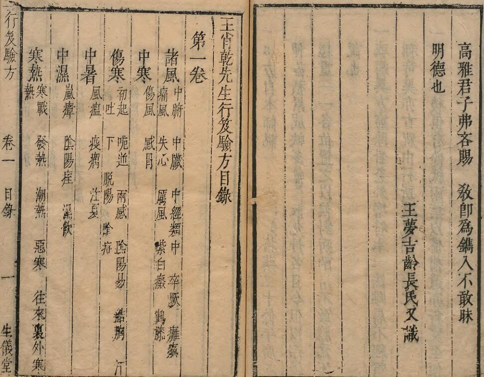 行笈验方(图2)