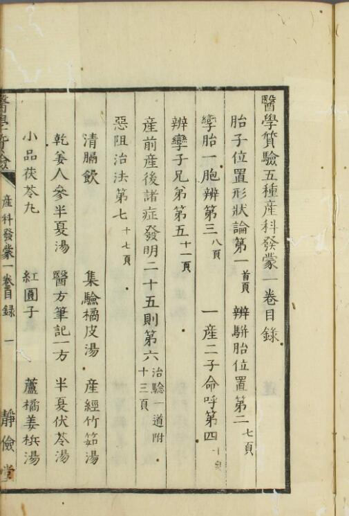 产科发蒙（4卷）(图2)