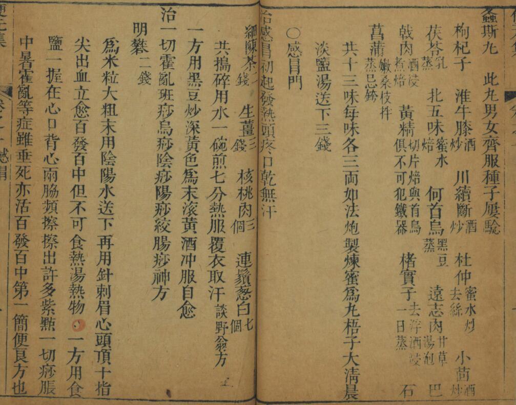 便元集书意(图3)