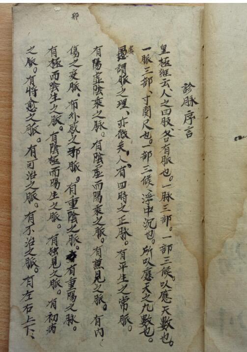 《诊脉》手抄(图2)