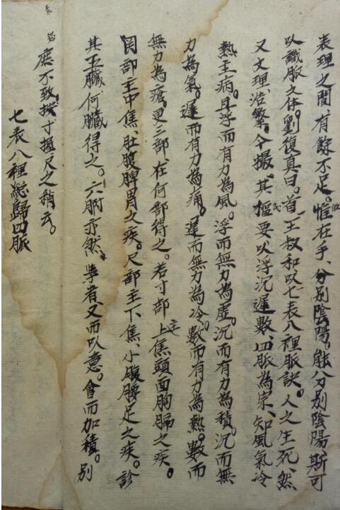 《诊脉》手抄(图3)