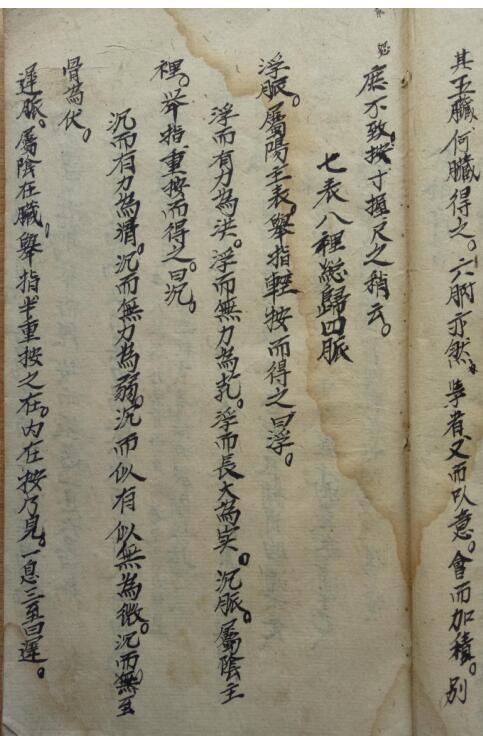 《诊脉》手抄(图4)