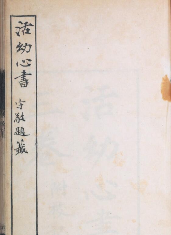 活幼新书(图1)