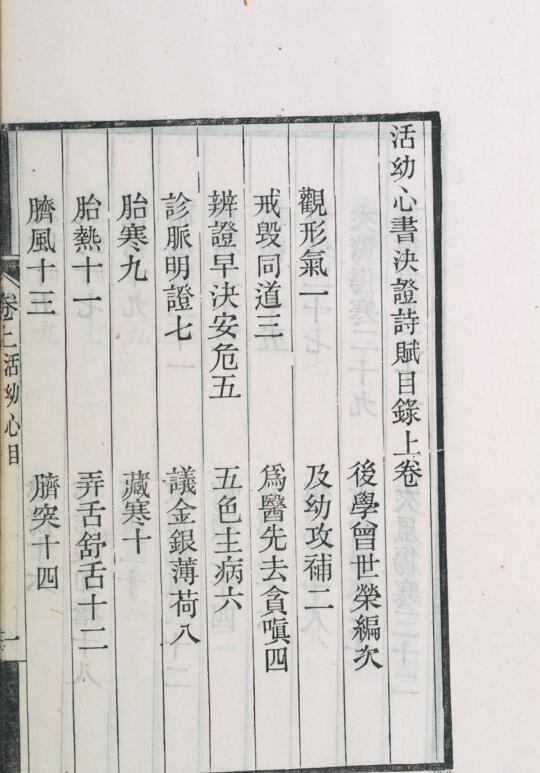 活幼新书(图2)
