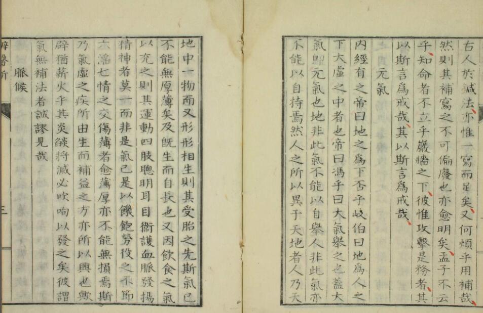 辨医断（上下卷）(图3)