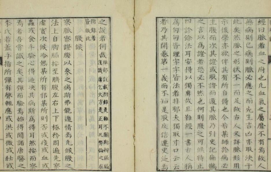 辨医断（上下卷）(图4)