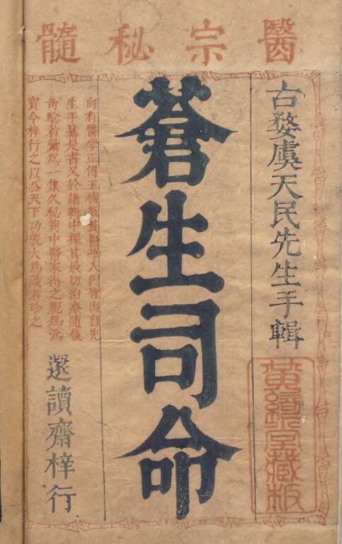 苍生司命 ８卷首１卷 虞摶 徐开先(图1)