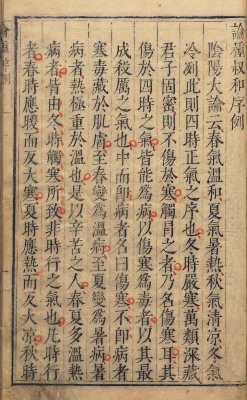 芷园医种(图1)
