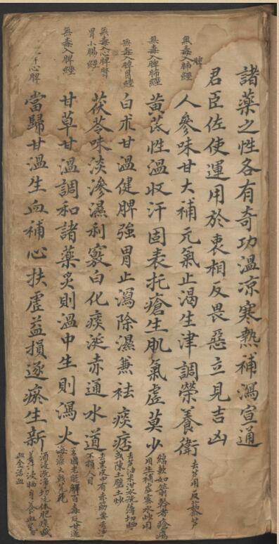 龚廷贤 手抄四言药性(图2)