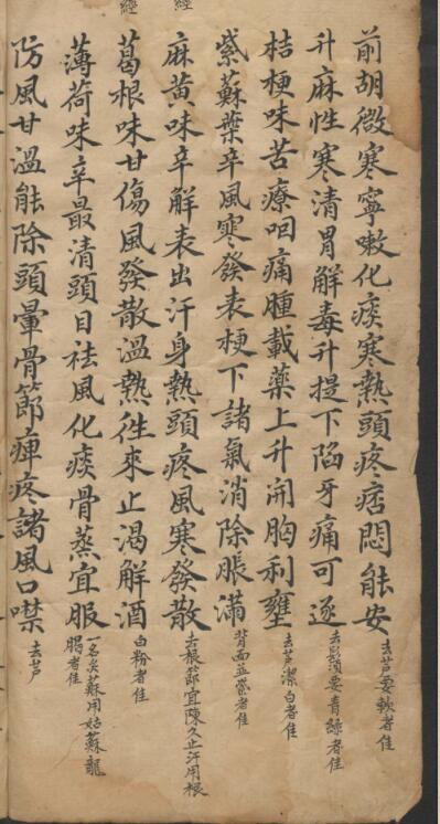 龚廷贤 手抄四言药性(图5)