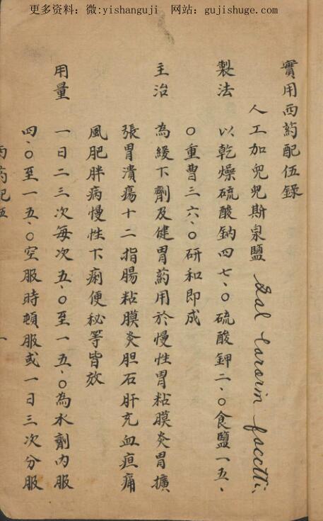 西药配伍(图6)