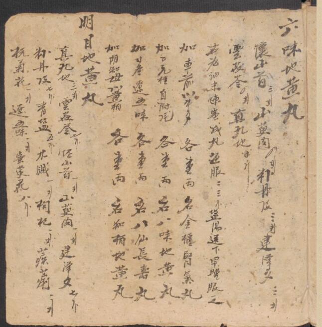 秘方本(图2)