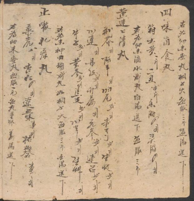 秘方本(图3)