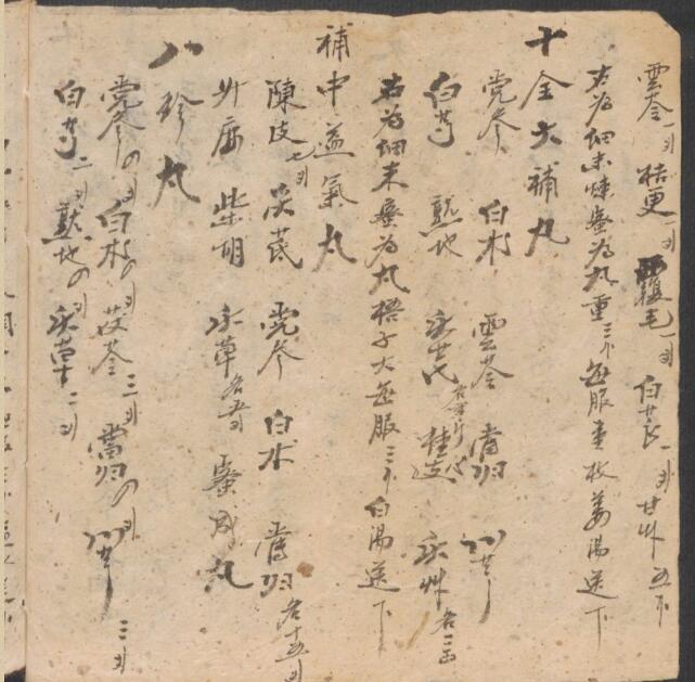 秘方本(图5)