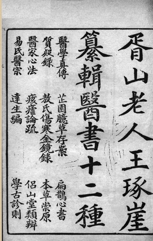 医林指月(图1)