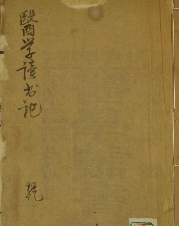 医学读书记（2卷）(图1)