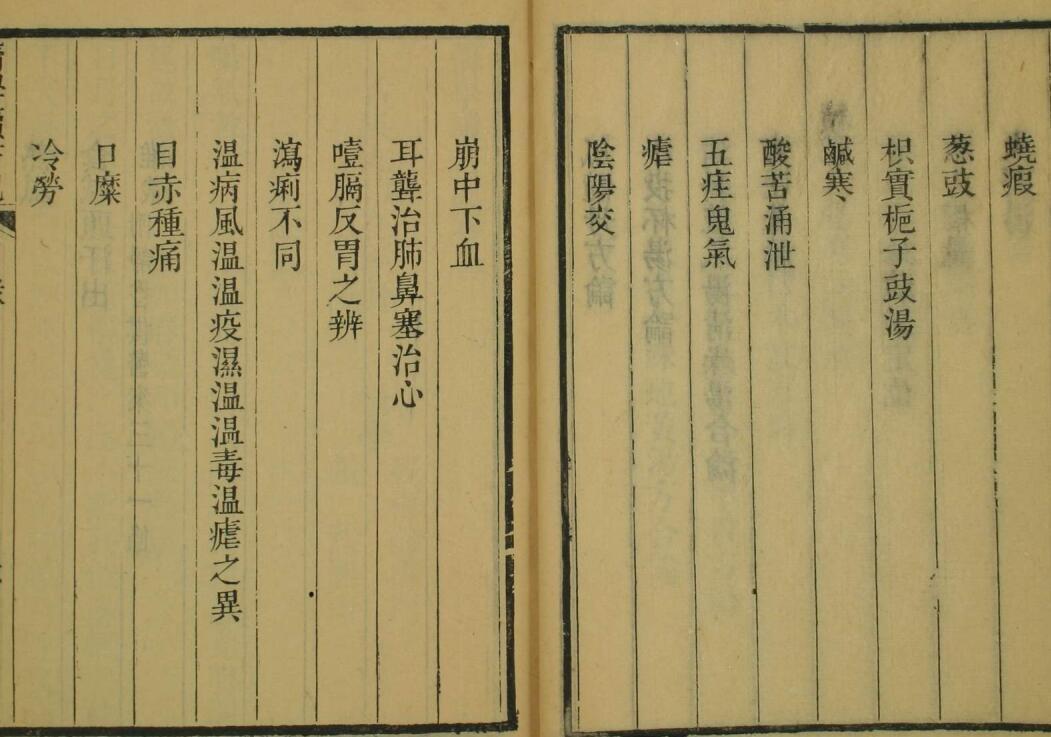医学读书记（2卷）(图7)