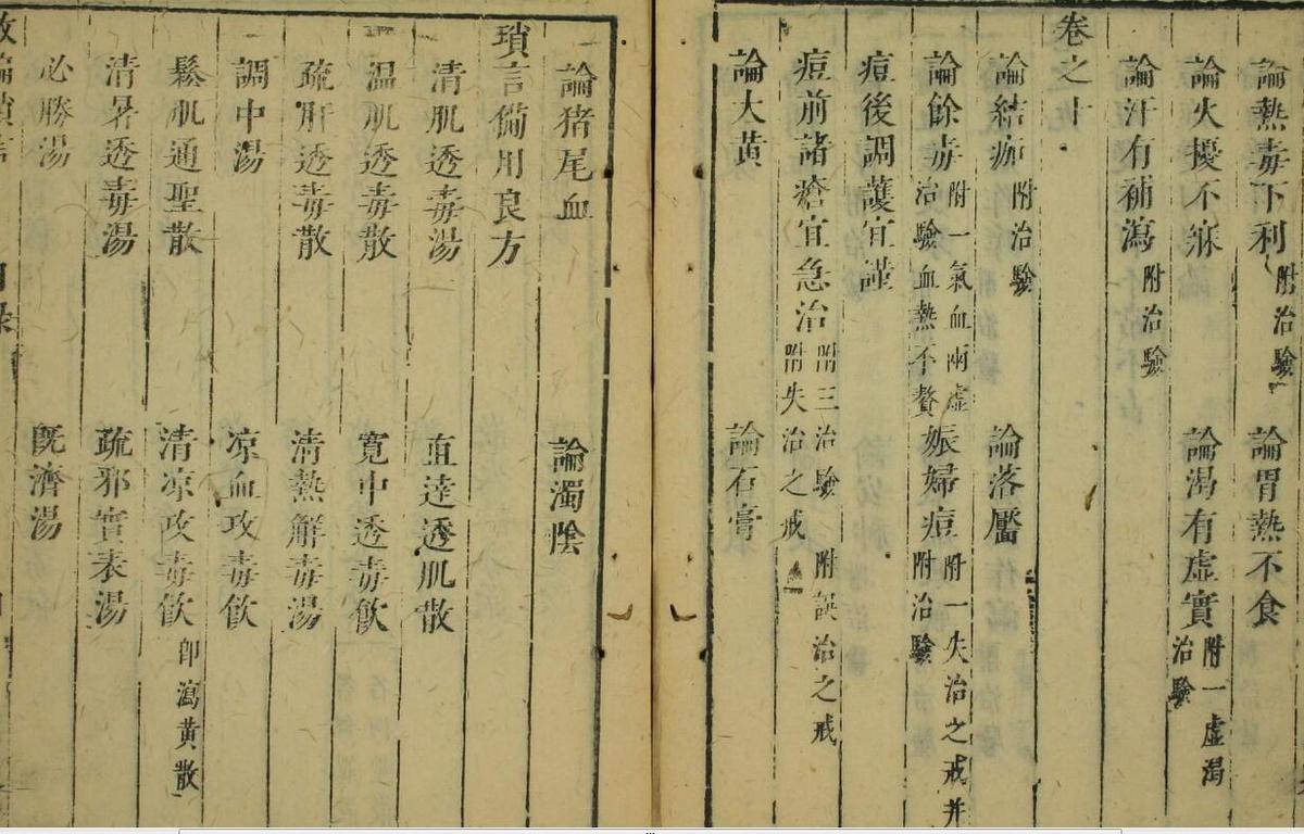 救偏琐言（4卷）(图3)