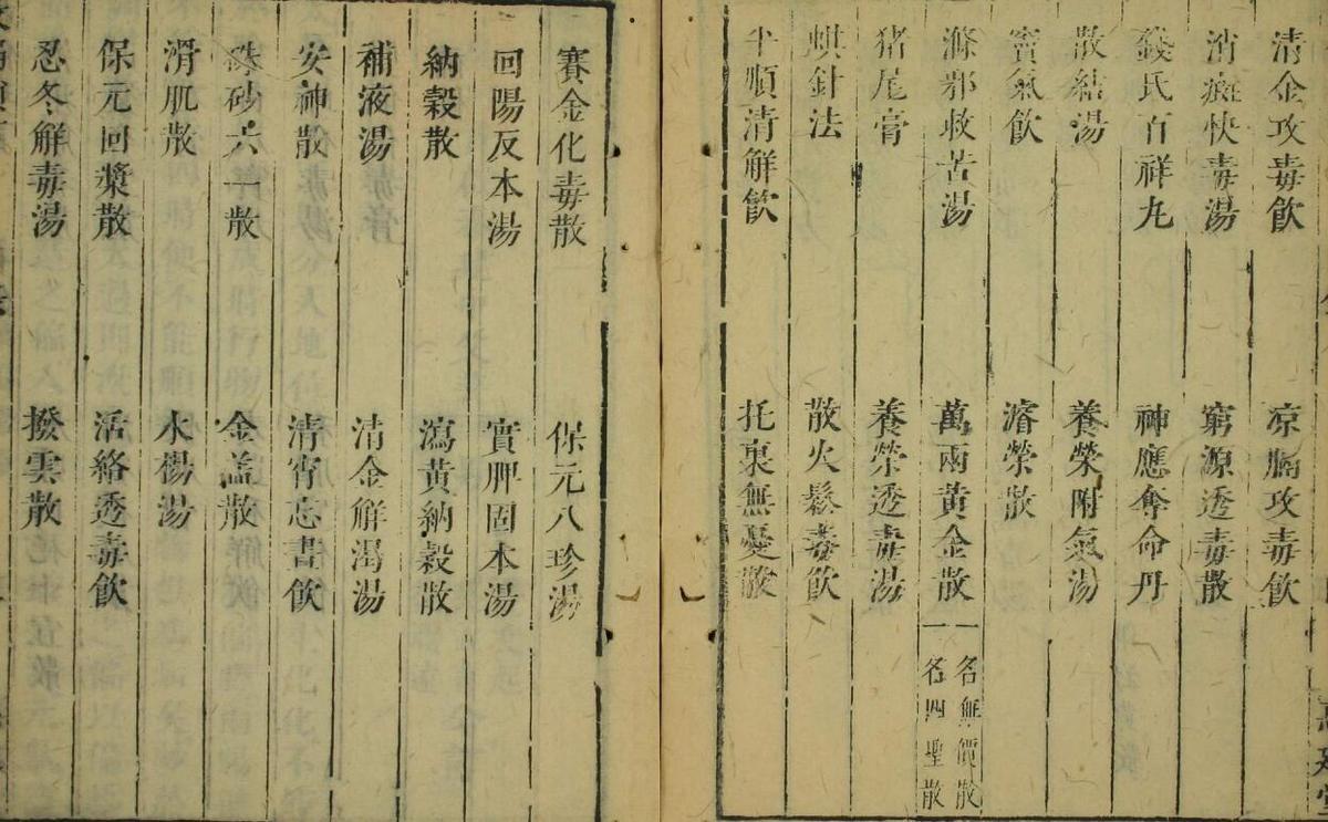 救偏琐言（4卷）(图4)