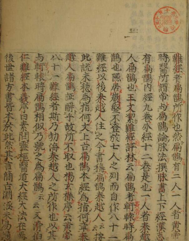 难经抄（一二三卷）(图2)