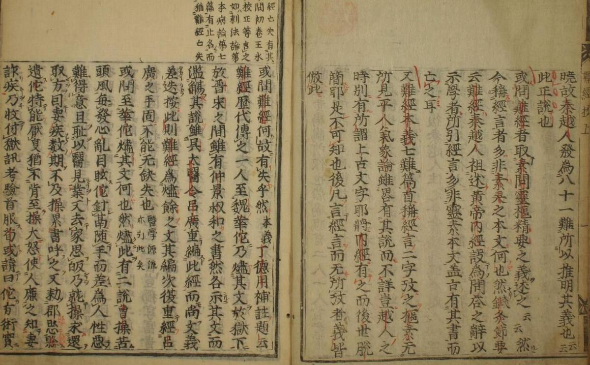 难经抄（一二三卷）(图3)