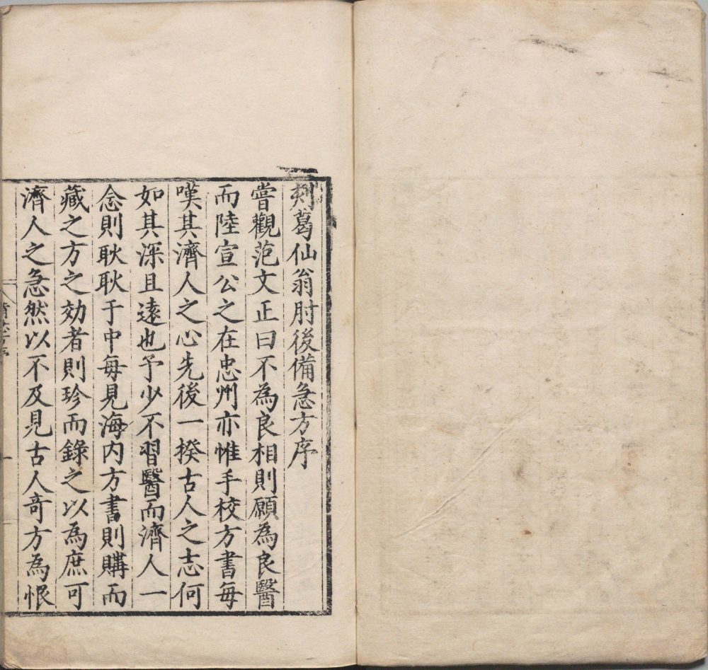 肘后备急方(图1)
