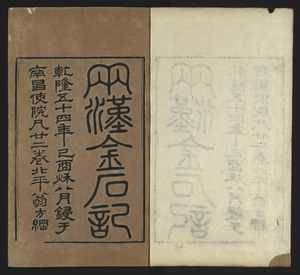 两汉金石记