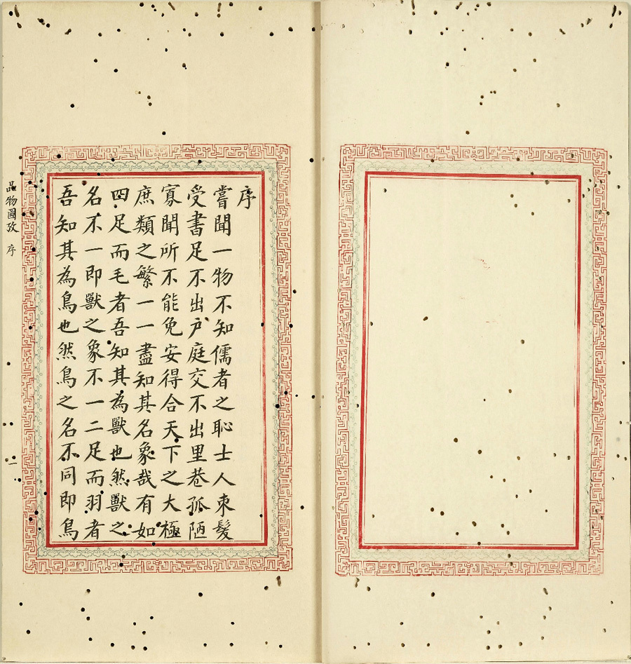 毛诗品物图考(图2)