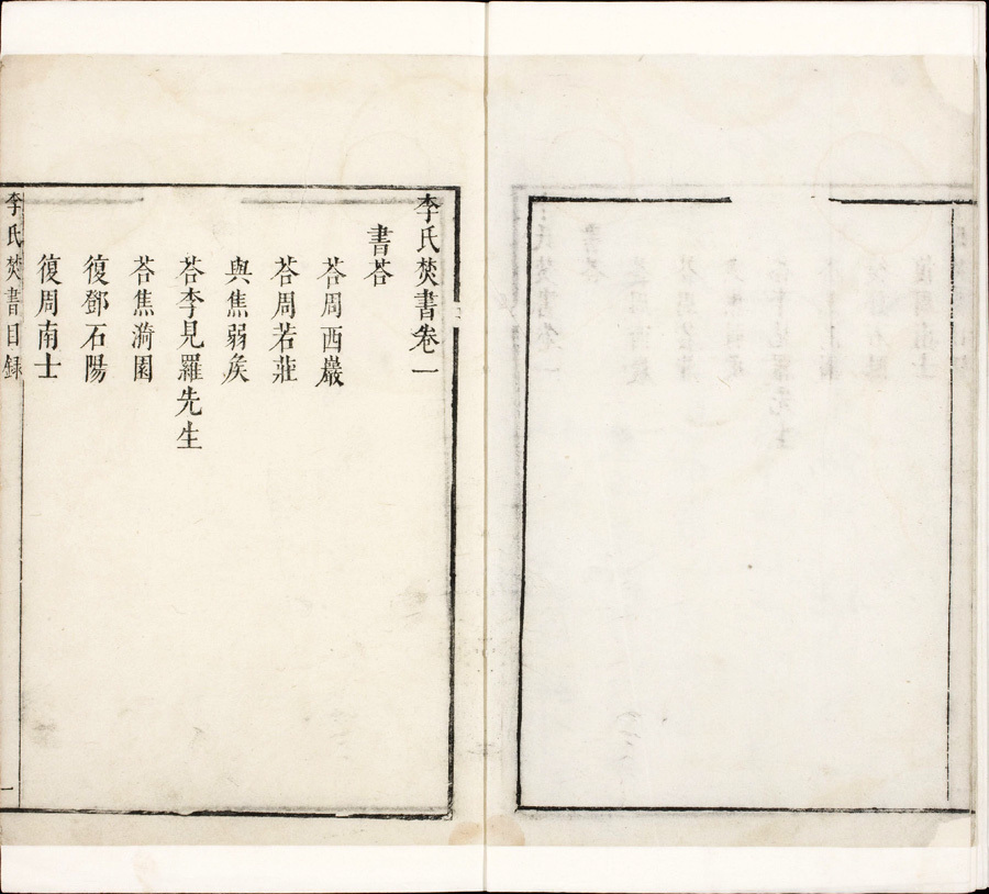 李氏焚书(图2)