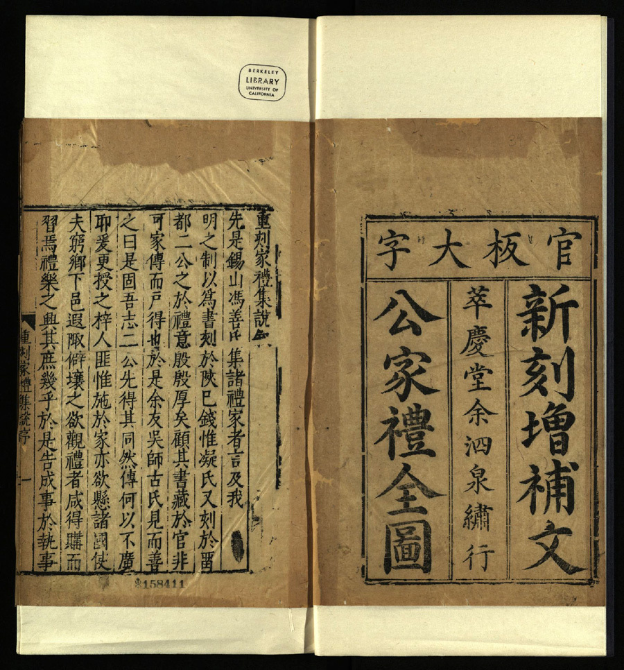 家礼集说(图1)