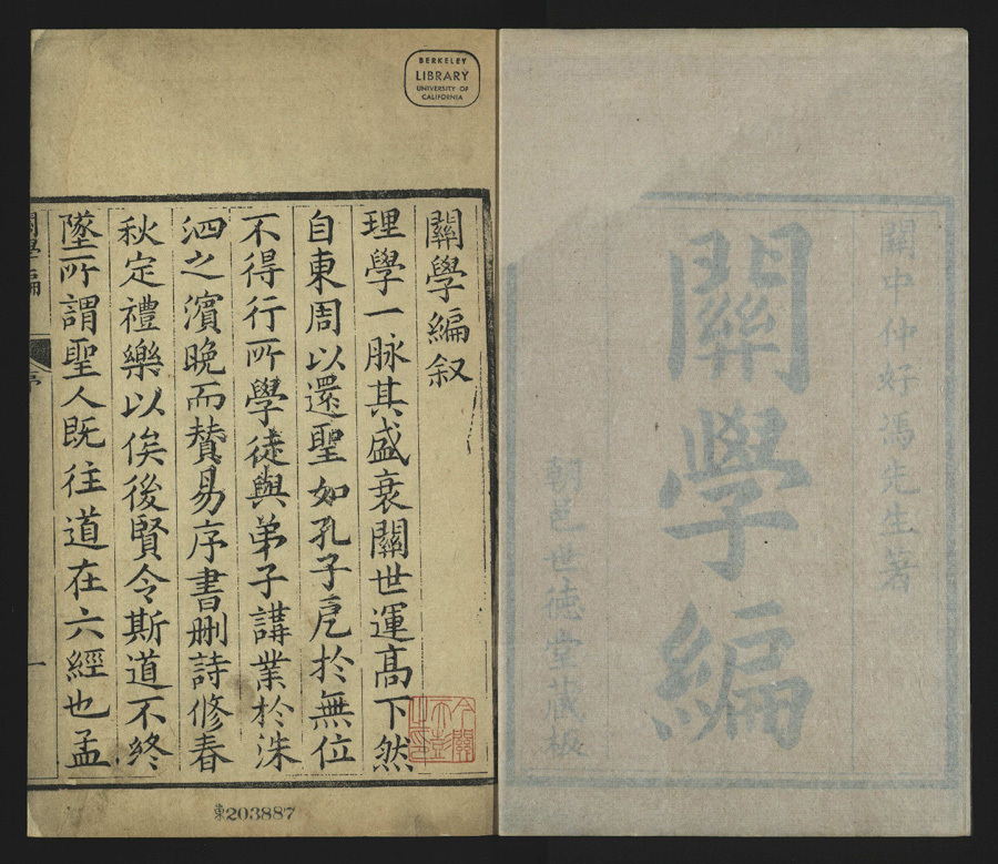关学编(图1)