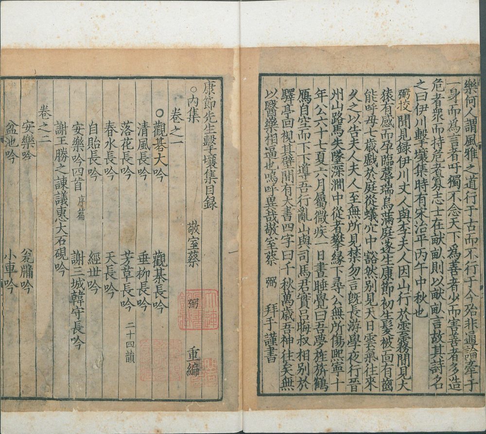 康节先生击壤集(图2)