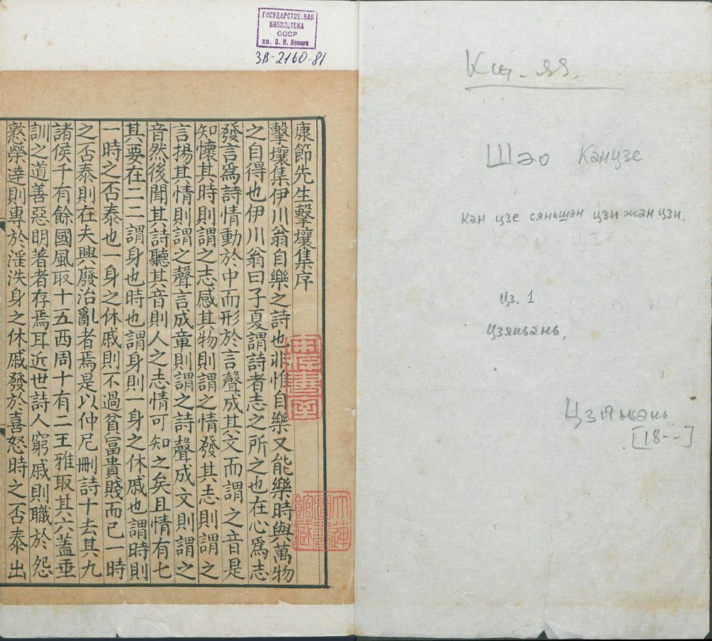 康节先生击壤集(图1)
