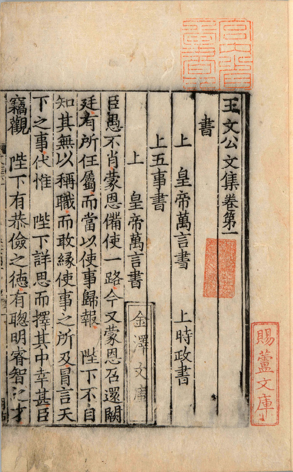 王文公文集(图1)