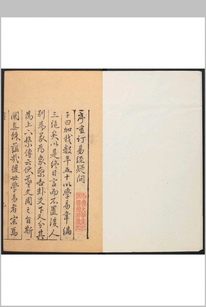 五经疑问 60卷 姚舜牧撰 清初(图1)