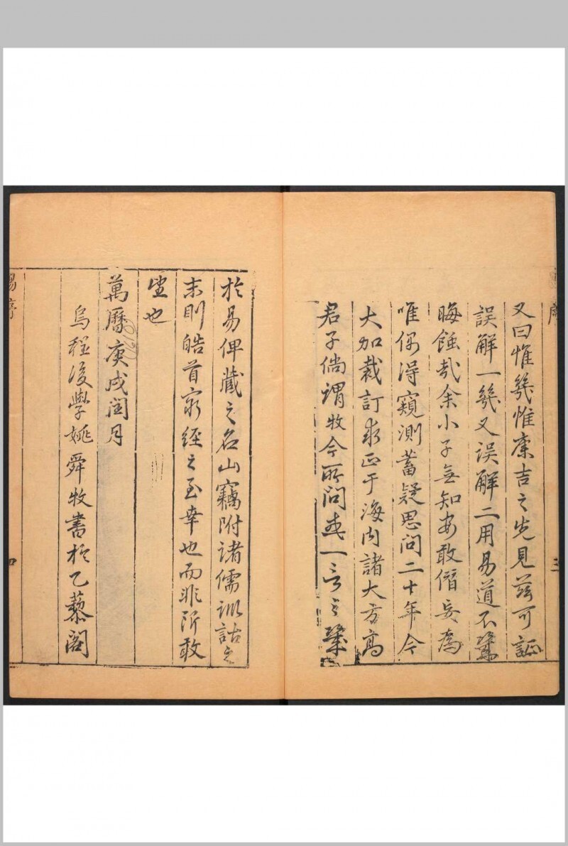 五经疑问 60卷 姚舜牧撰 清初(图2)