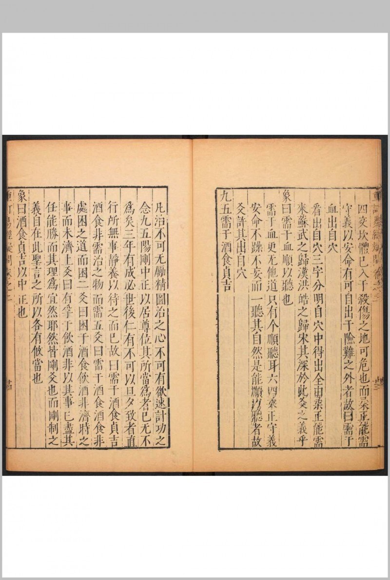 五经疑问 60卷 姚舜牧撰 清初(图4)