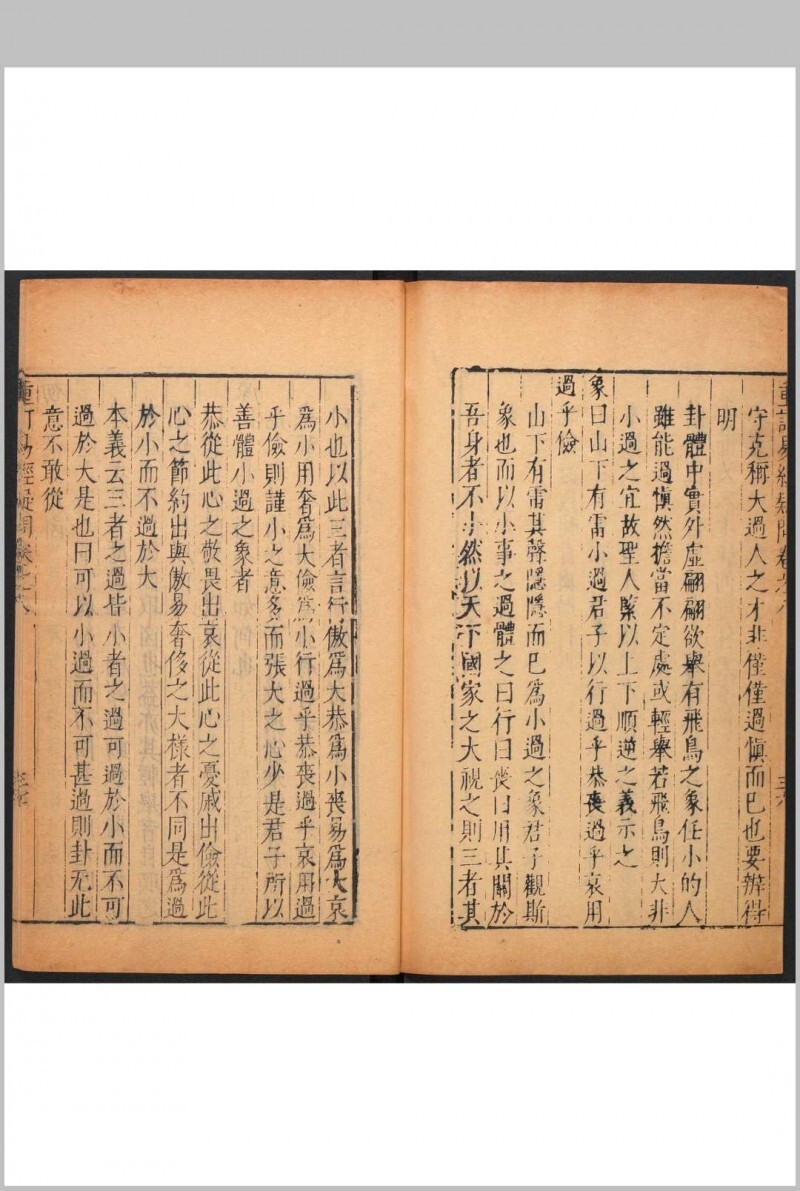 五经疑问 60卷 姚舜牧撰 清初(图5)