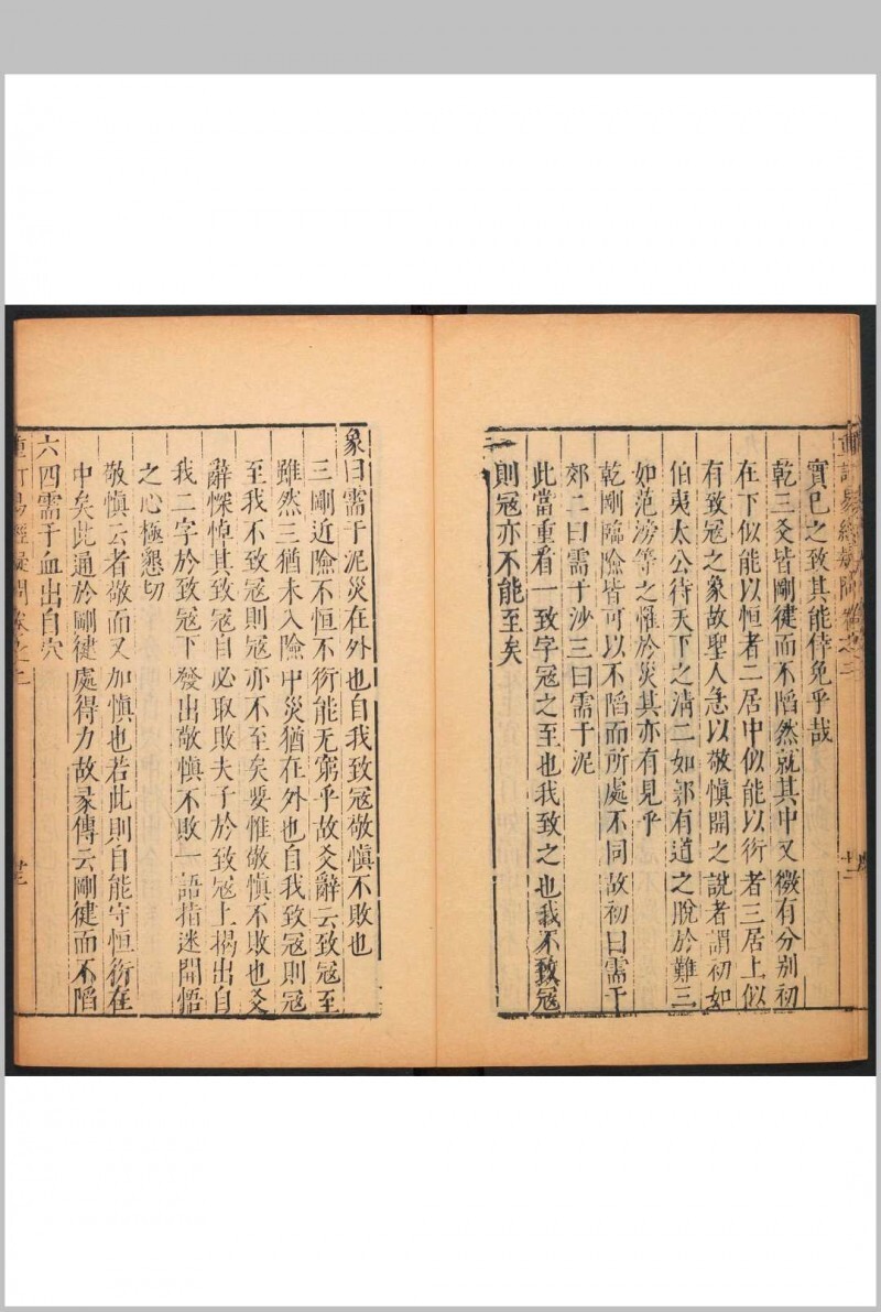 五经疑问 60卷 姚舜牧撰 清初(图6)