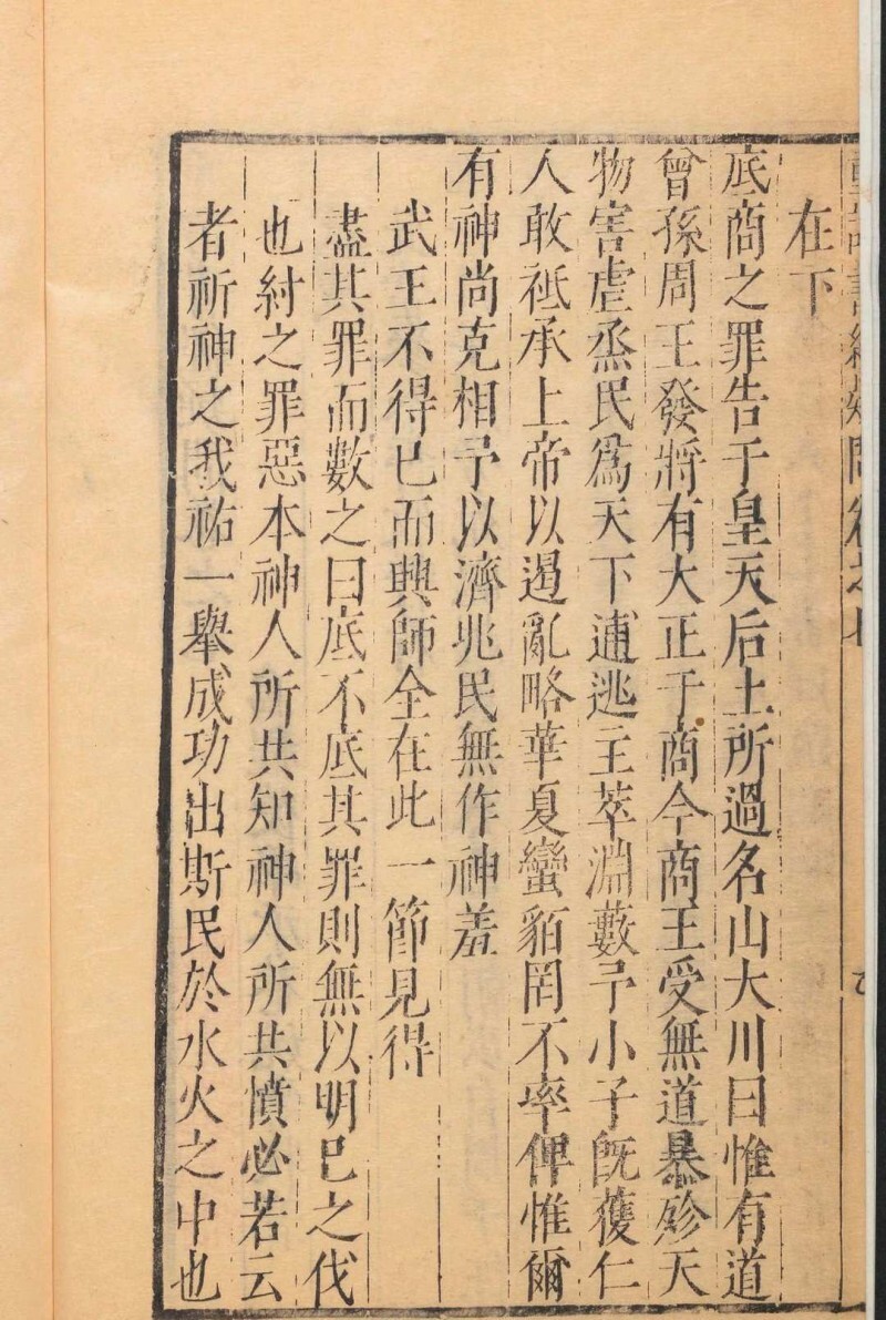 五经疑问 60卷 姚舜牧撰 清初(图8)