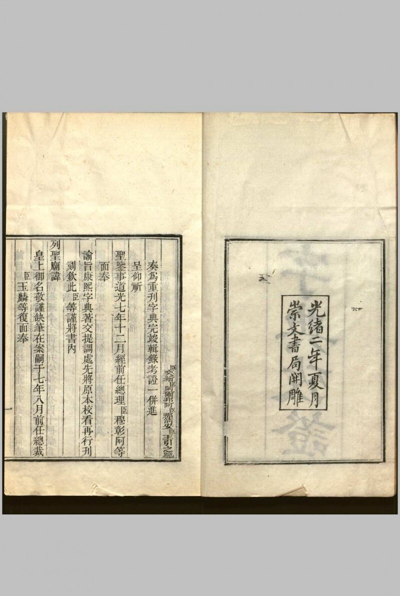 字典考证  三十六卷(图2)
