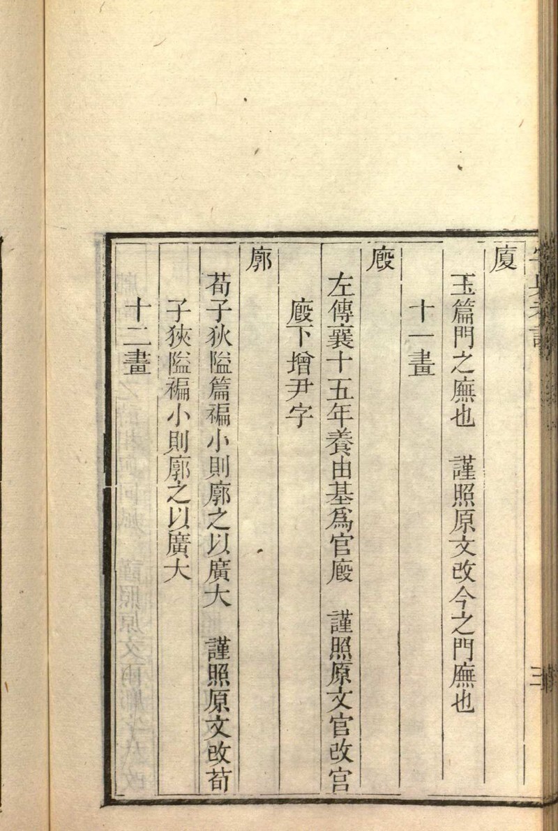 字典考证  三十六卷(图7)