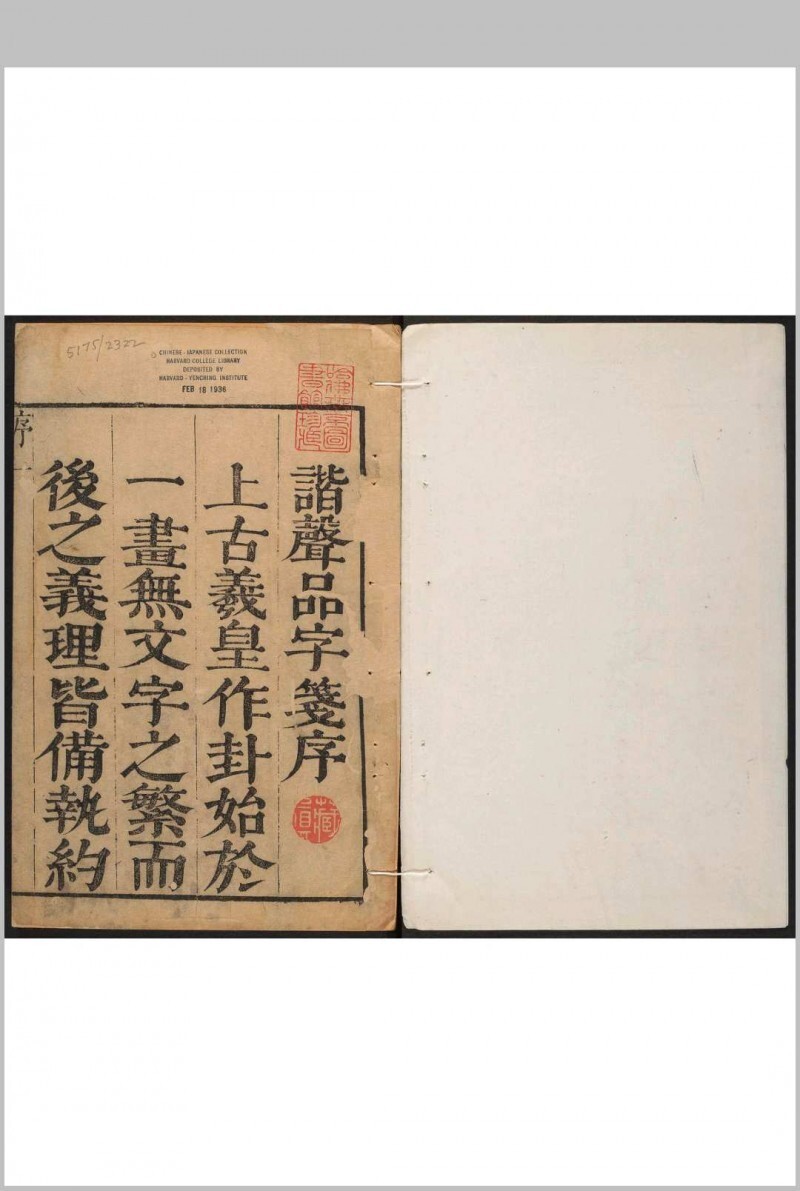 谐声品字笺 不分卷 虞德升撰 清康熙十二年刻,二十三年印本(图1)