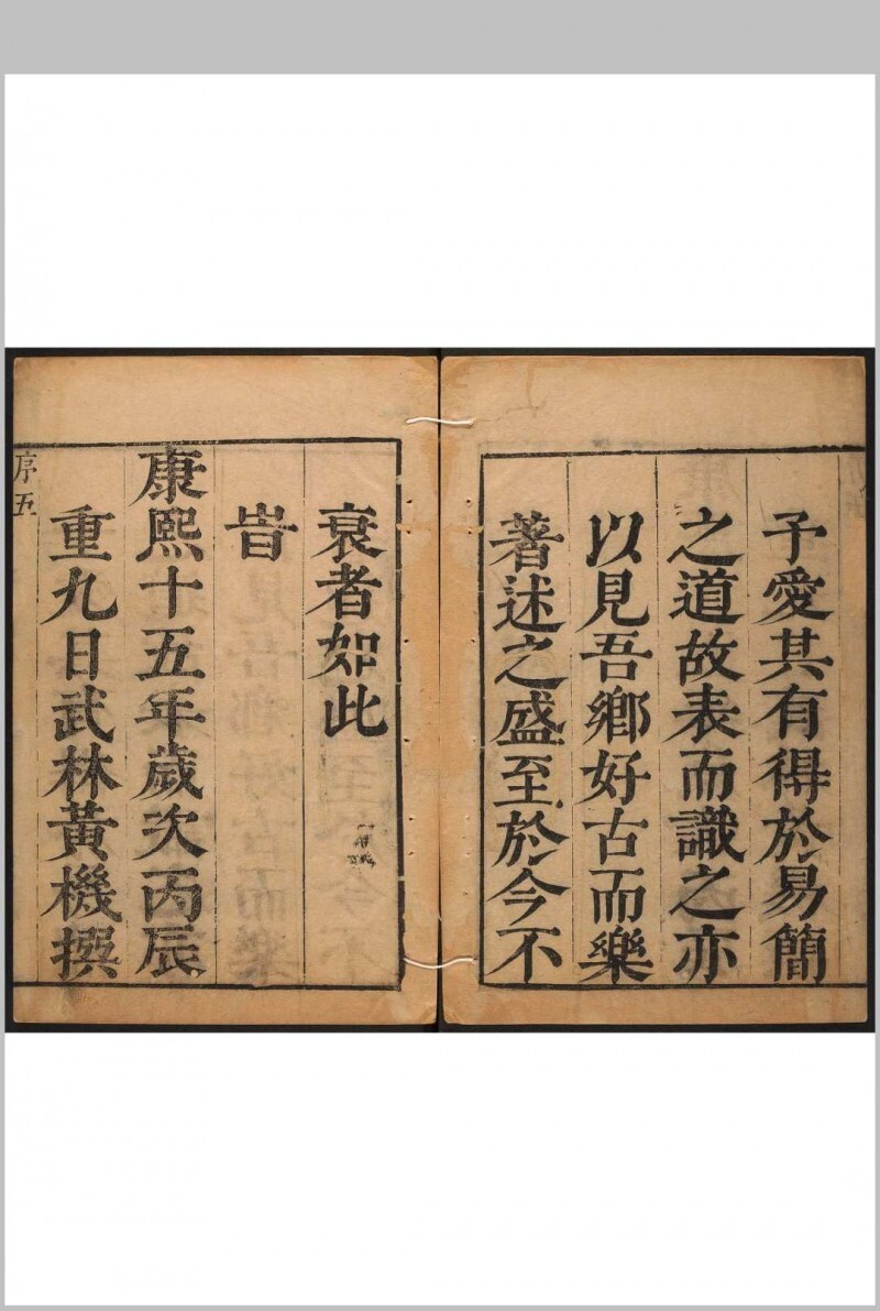 谐声品字笺 不分卷 虞德升撰 清康熙十二年刻,二十三年印本(图2)
