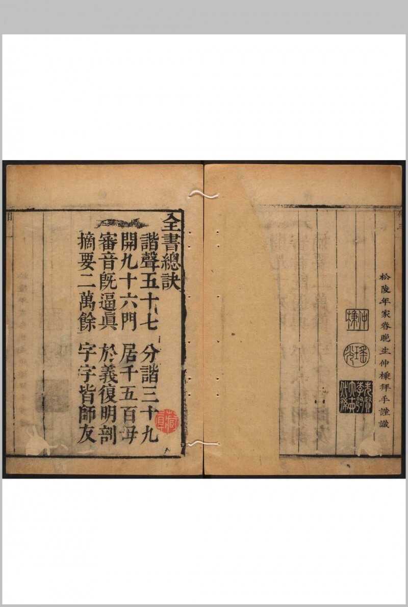 谐声品字笺 不分卷 虞德升撰 清康熙十二年刻,二十三年印本(图3)