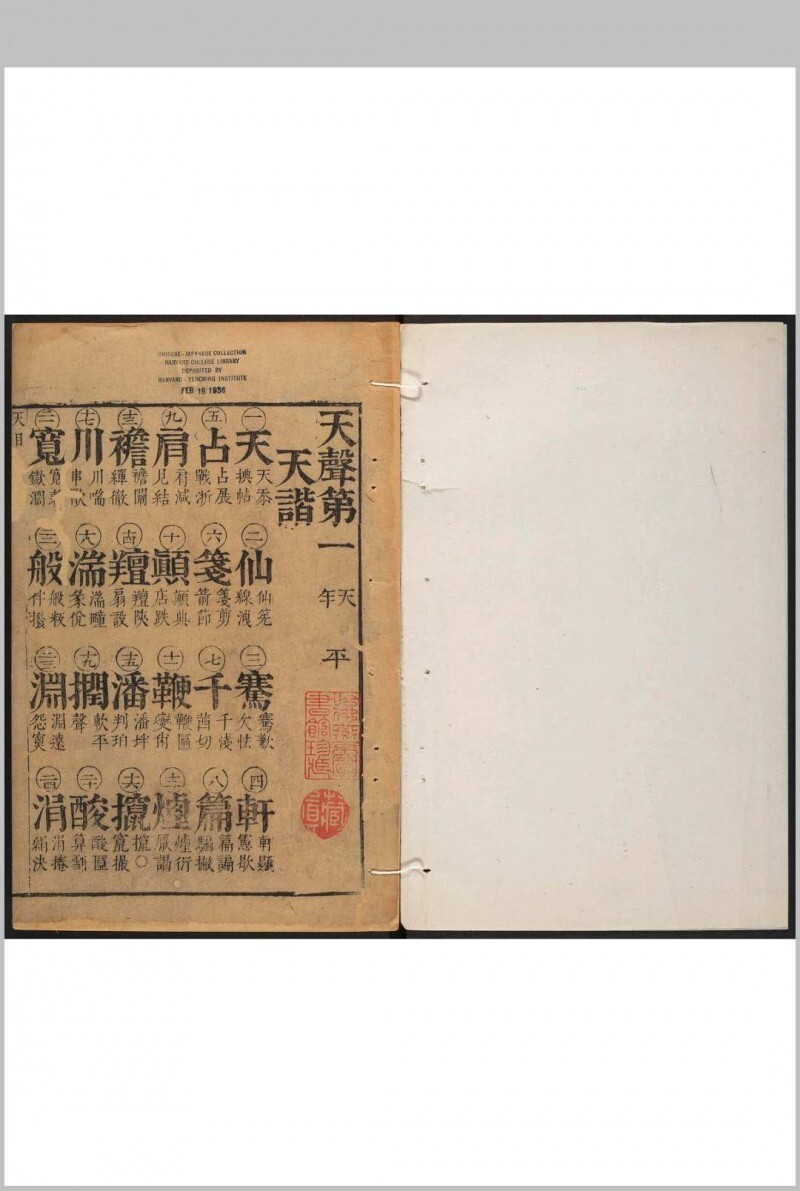 谐声品字笺 不分卷 虞德升撰 清康熙十二年刻,二十三年印本(图5)